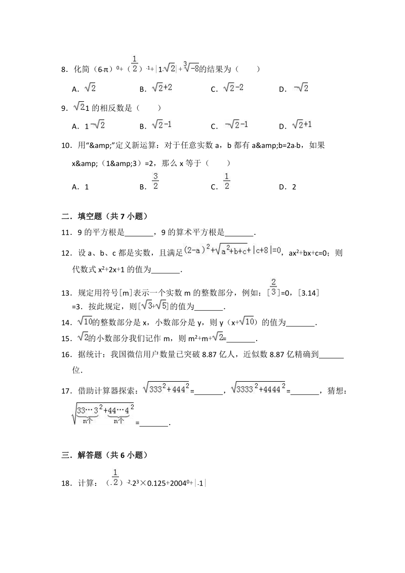 苏科新版数学八年级上册《第4章实数》单元测试卷（有答案）_第2页