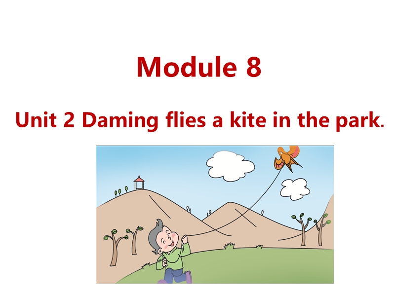 外研版（三起）英语三年级下Module8 Unit2 Daming flies a kite in the park.课件_第1页