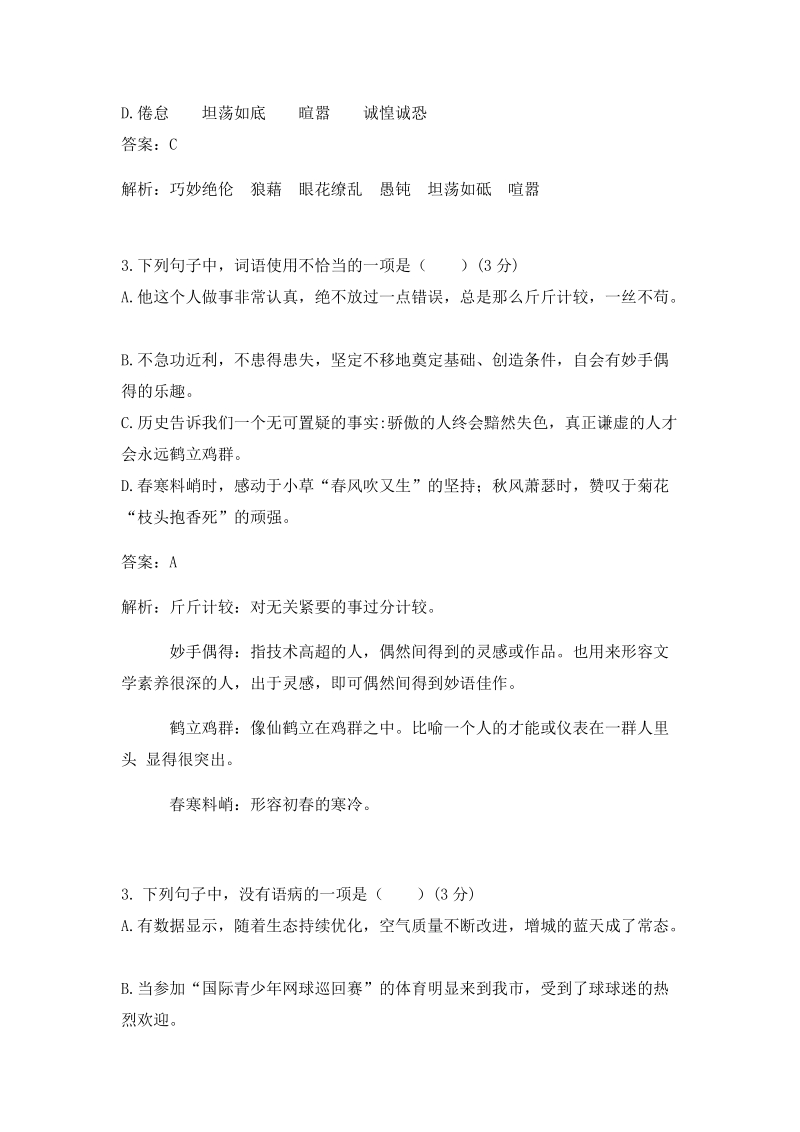 广东省广州市增城区2017—2018学年八年级上语文期末质量检测试卷（含答案）_第2页