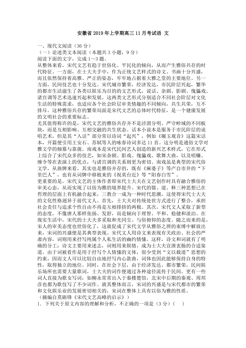 安徽省2019年上学期高三11月考试语文试题（含答案）_第1页