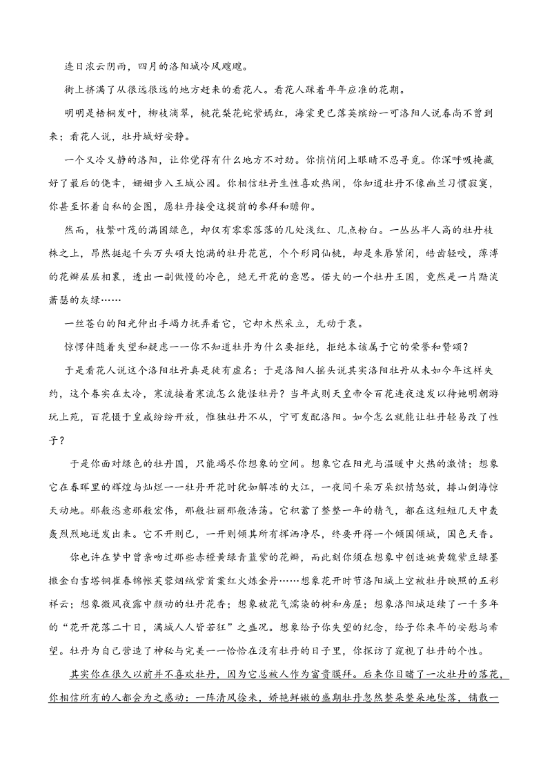 黑龙江省牡丹江2019届高三上学期期中语文试卷（含答案）_第3页