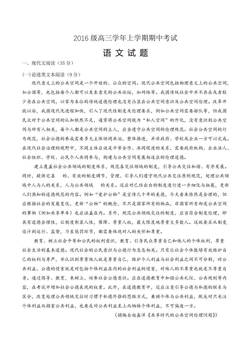 黑龙江省牡丹江2019届高三上学期期中语文试卷（含答案）