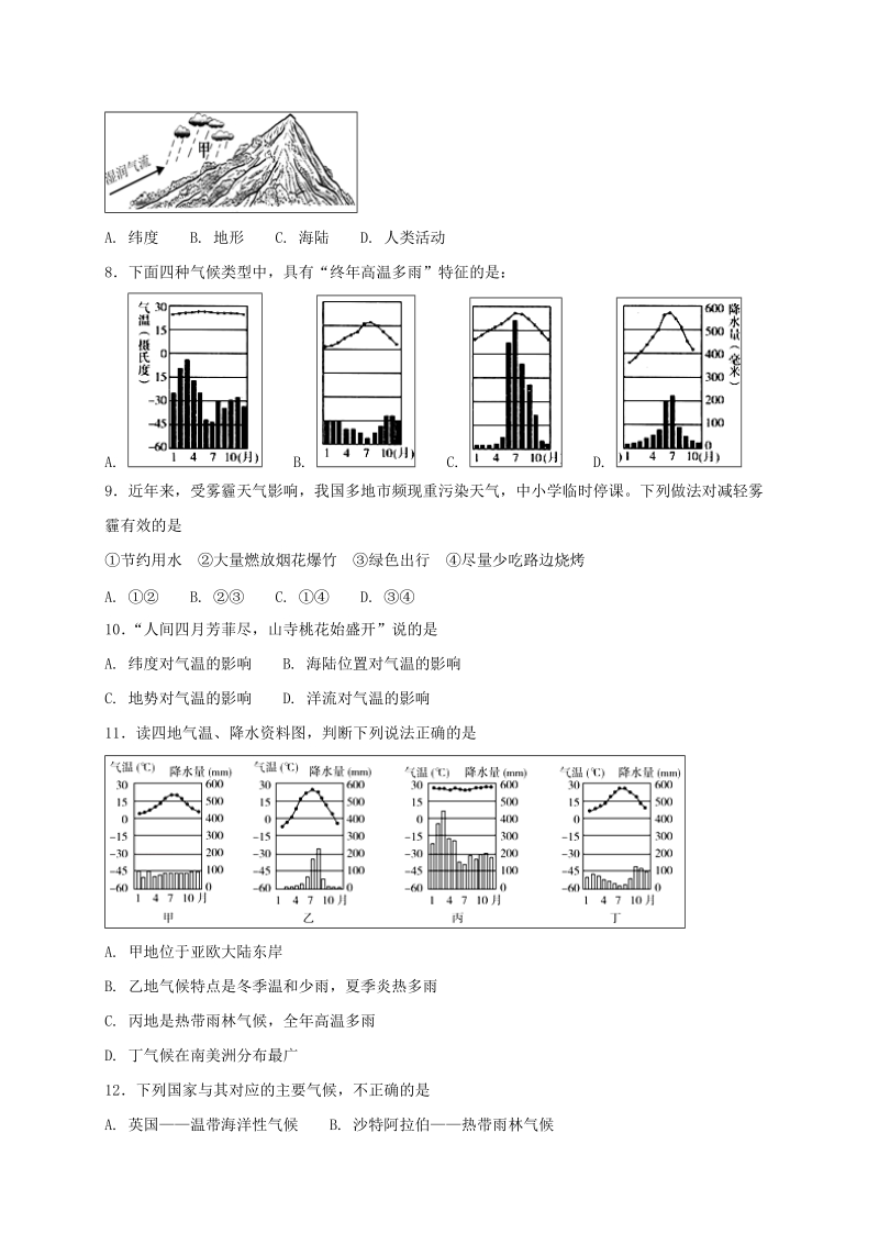 人教版七年级地理上册3.4世界的气候同步测试（含答案）_第2页