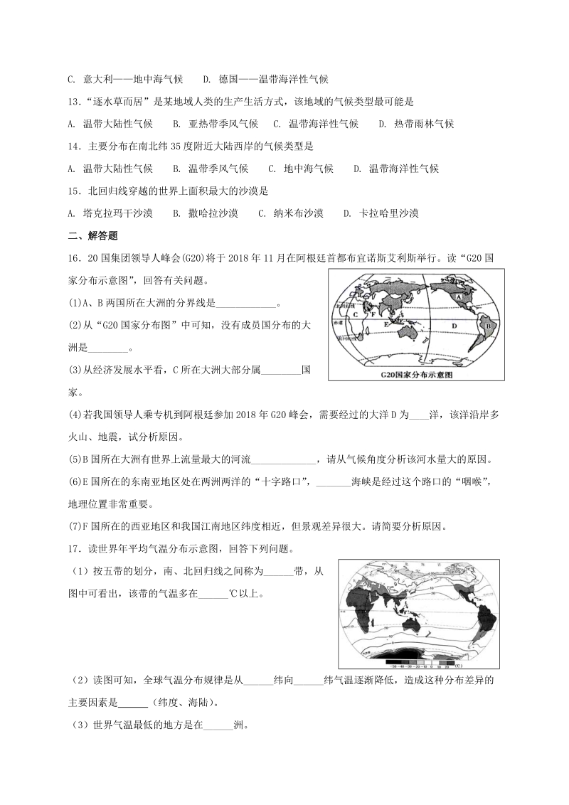 人教版七年级地理上册3.4世界的气候同步测试（含答案）_第3页