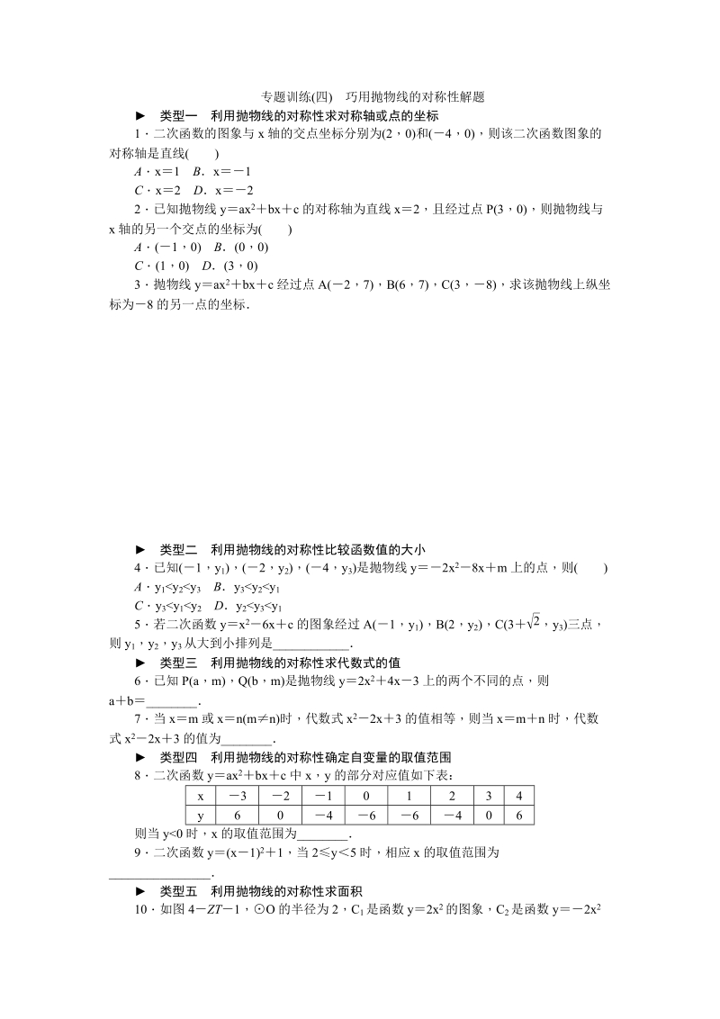 北师大版九年级数学下册专题训练(四)巧用抛物线的对称性解题（含答案）_第1页