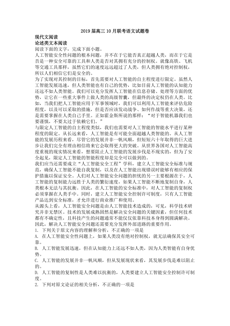 安徽省2019届高三10月联考语文试题（含答案）_第1页