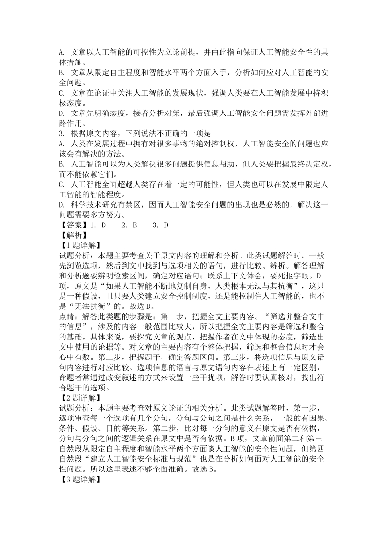 安徽省2019届高三10月联考语文试题（含答案）_第2页