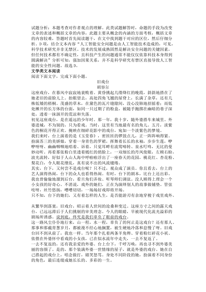 安徽省2019届高三10月联考语文试题（含答案）_第3页
