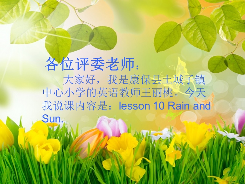 【冀教版】英语四年级下《Lesson 10 Rain and Sun》课件（3）_第2页