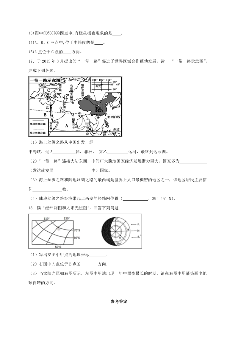 人教版七年级地理上册1.1地球和地球仪同步测试（含答案）_第3页