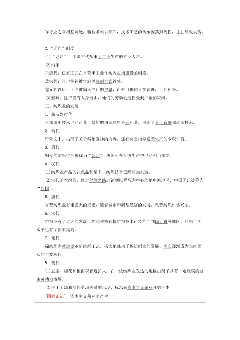 人民版高中历史必修二专题1《古代中国经济的基本结构与特点二古代中国的手工业经济》学案（含答案）_第2页