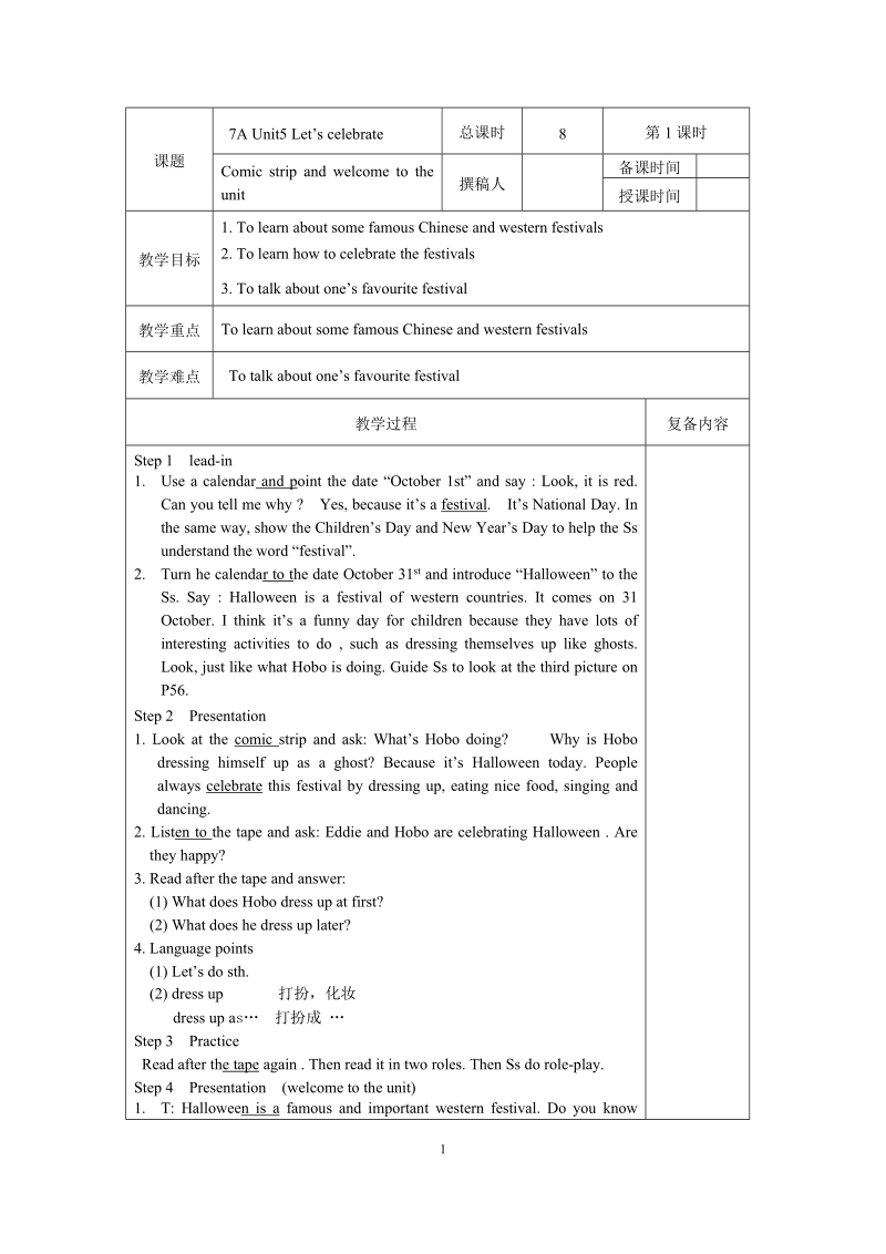 牛津译林版七年级英语上册Unit5整个单元教案（表格式）_第1页