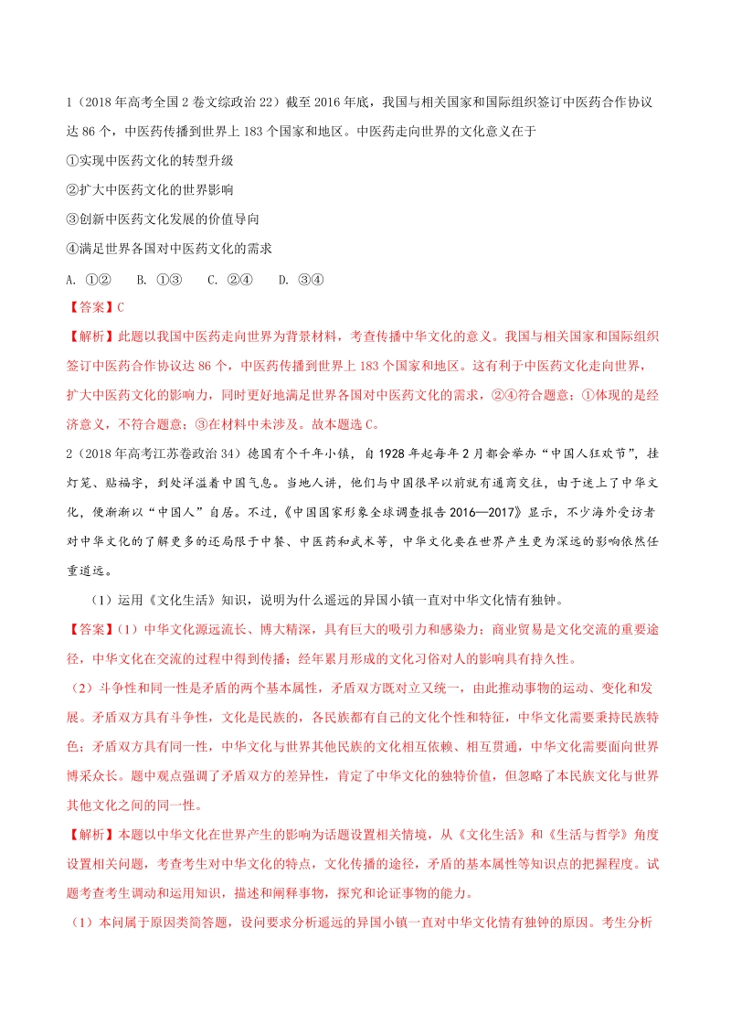 2019届高考政治一轮复习专题26：我们的中华文化（含答案）_第3页