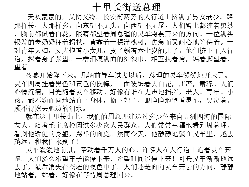 【人教版】四年级上册语文：第25课《为中华之崛起而读书》课件2_第1页