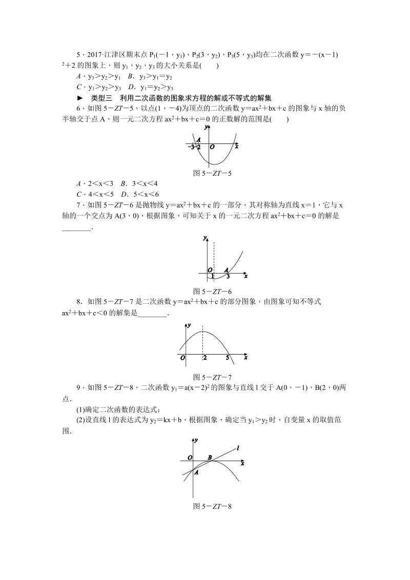 北师大版九年级数学下册专题训练(一)二次函数的图象信息题（含答案）_第2页