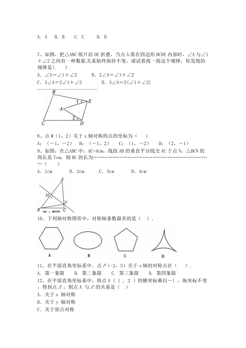 人教版数学八年级上册《13.2画轴对称图形》同步练习（含答案）_第2页