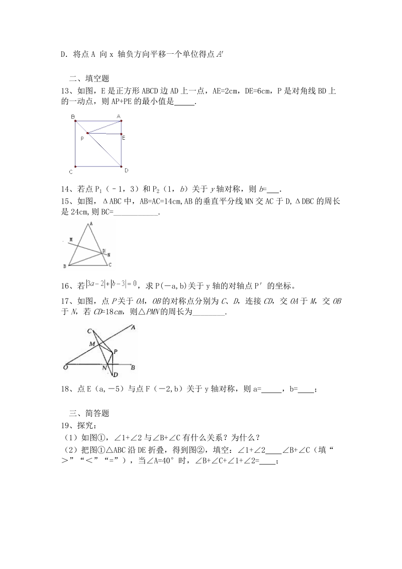 人教版数学八年级上册《13.2画轴对称图形》同步练习（含答案）_第3页