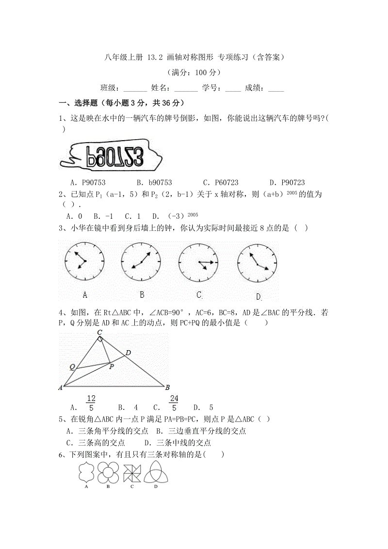 人教版数学八年级上册《13.2画轴对称图形》同步练习（含答案）