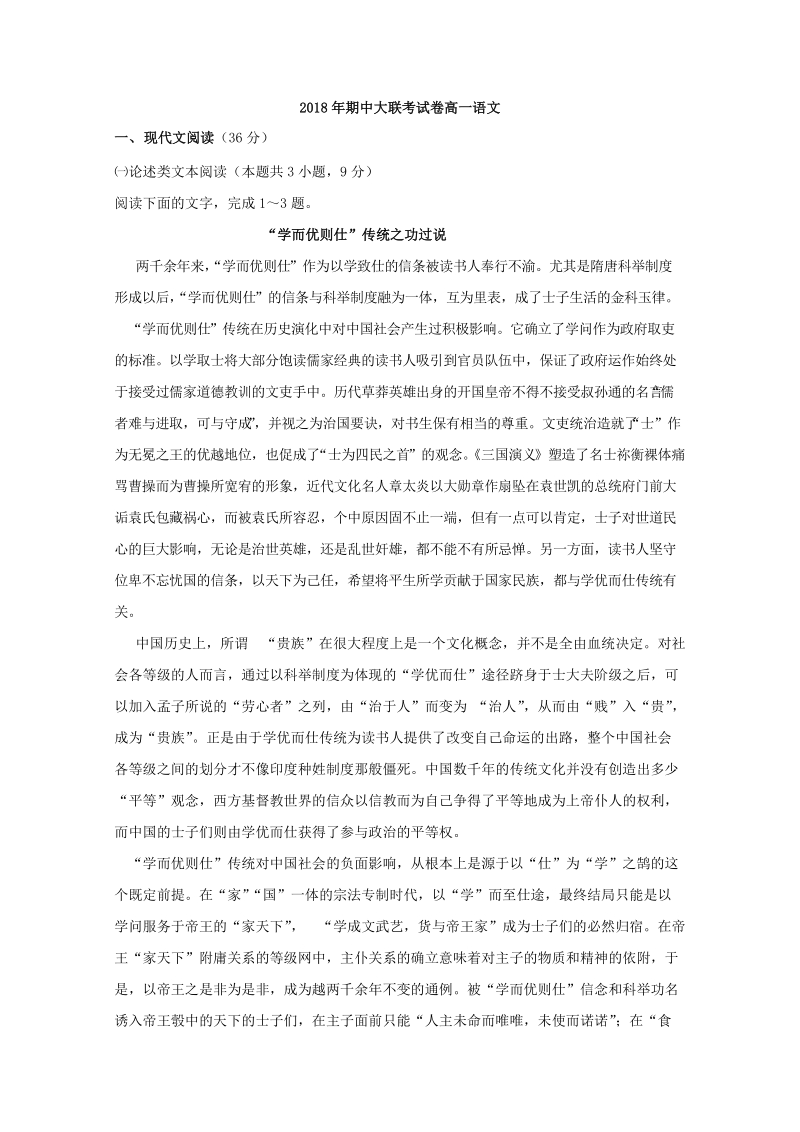 湖南省娄底市2018-2019学年高一上期中考试语文试题（含答案）_第1页