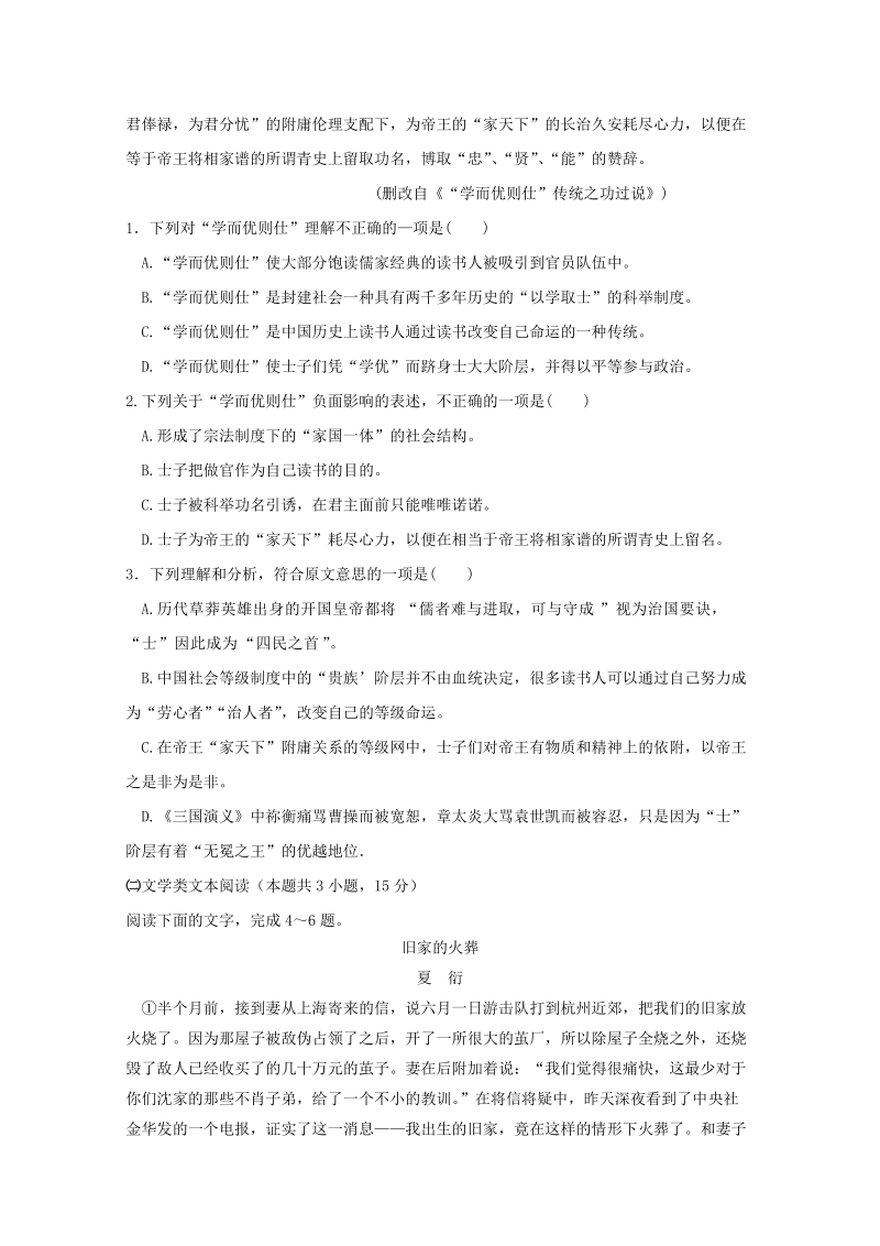 湖南省娄底市2018-2019学年高一上期中考试语文试题（含答案）_第2页