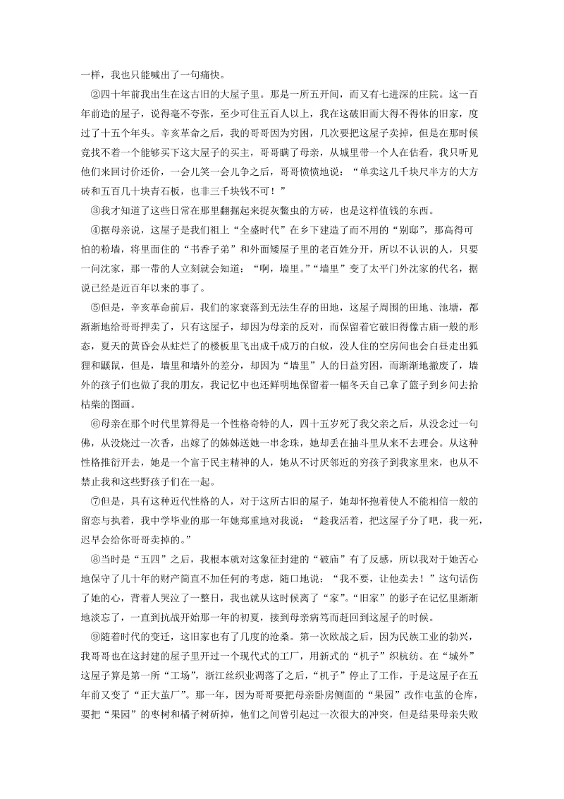湖南省娄底市2018-2019学年高一上期中考试语文试题（含答案）_第3页
