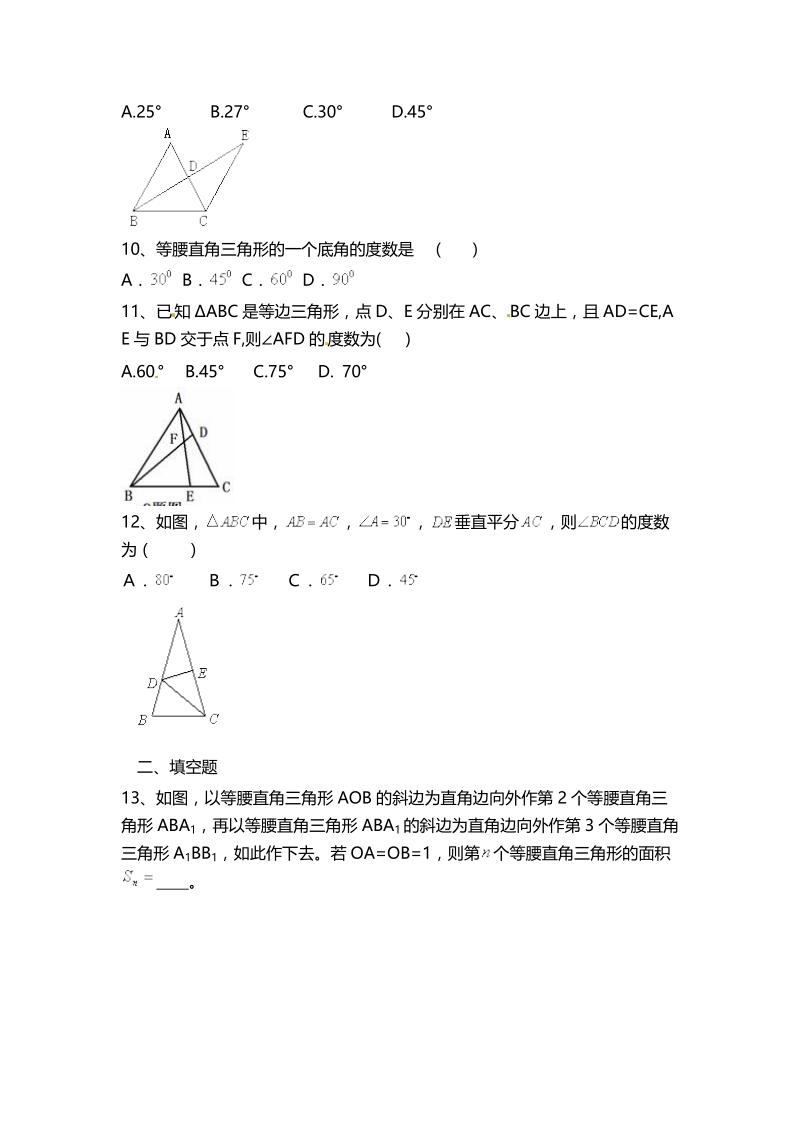 人教版数学八年级上册《13.3等腰三角形》专项练习（含答案）_第3页