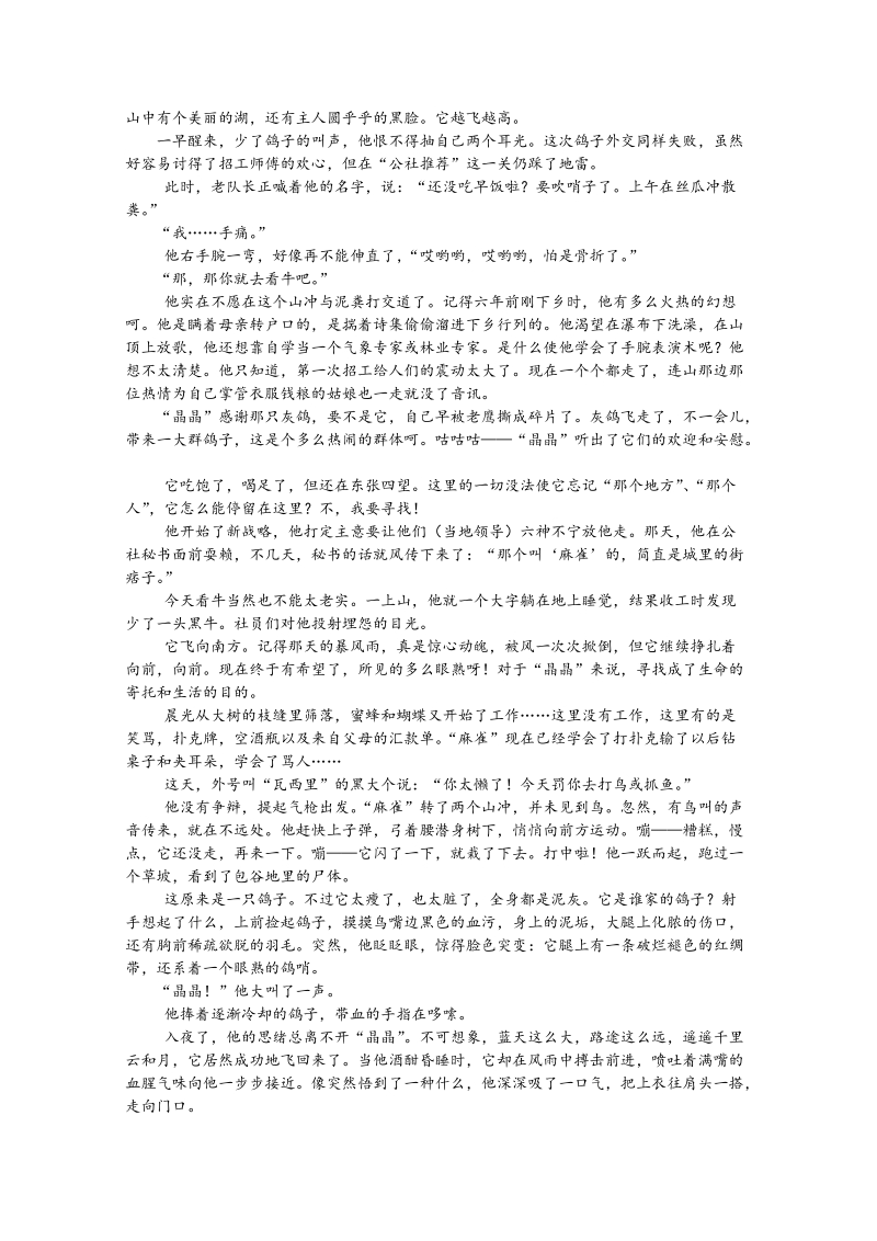 湖北省重点高中协作体2018-2019学年高一上期中联考语文试卷（含答案）_第3页