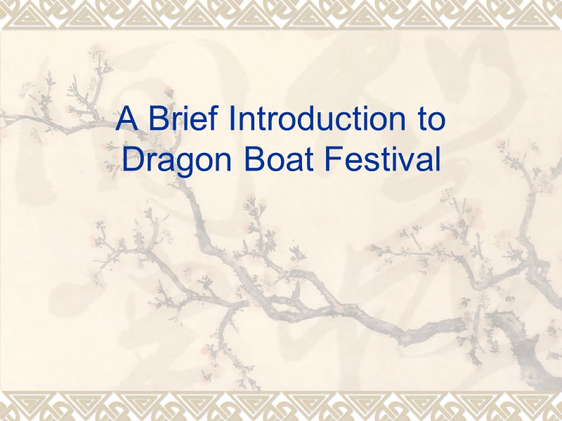 牛津上海本地版（五四制）六年级下册Unit 3 Dragon BoatFestival 教学课件_第1页
