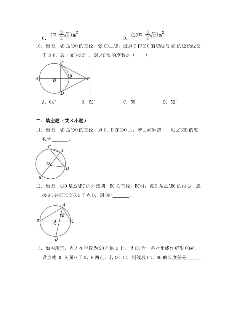人教版九年级数学上册第24章《圆》单元测试卷（含答案解析）_第3页