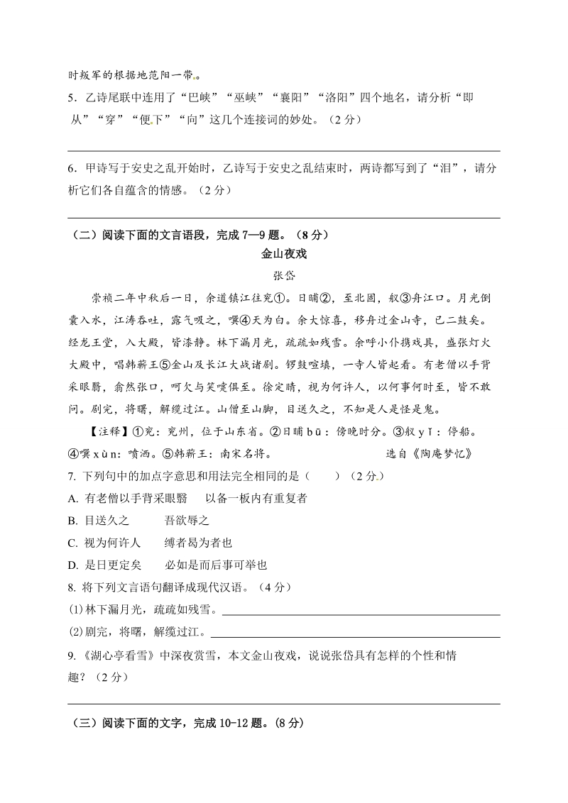 江苏省苏州市工业园区2017-2018学年八年级上期末考试语文试题（含答案）_第3页