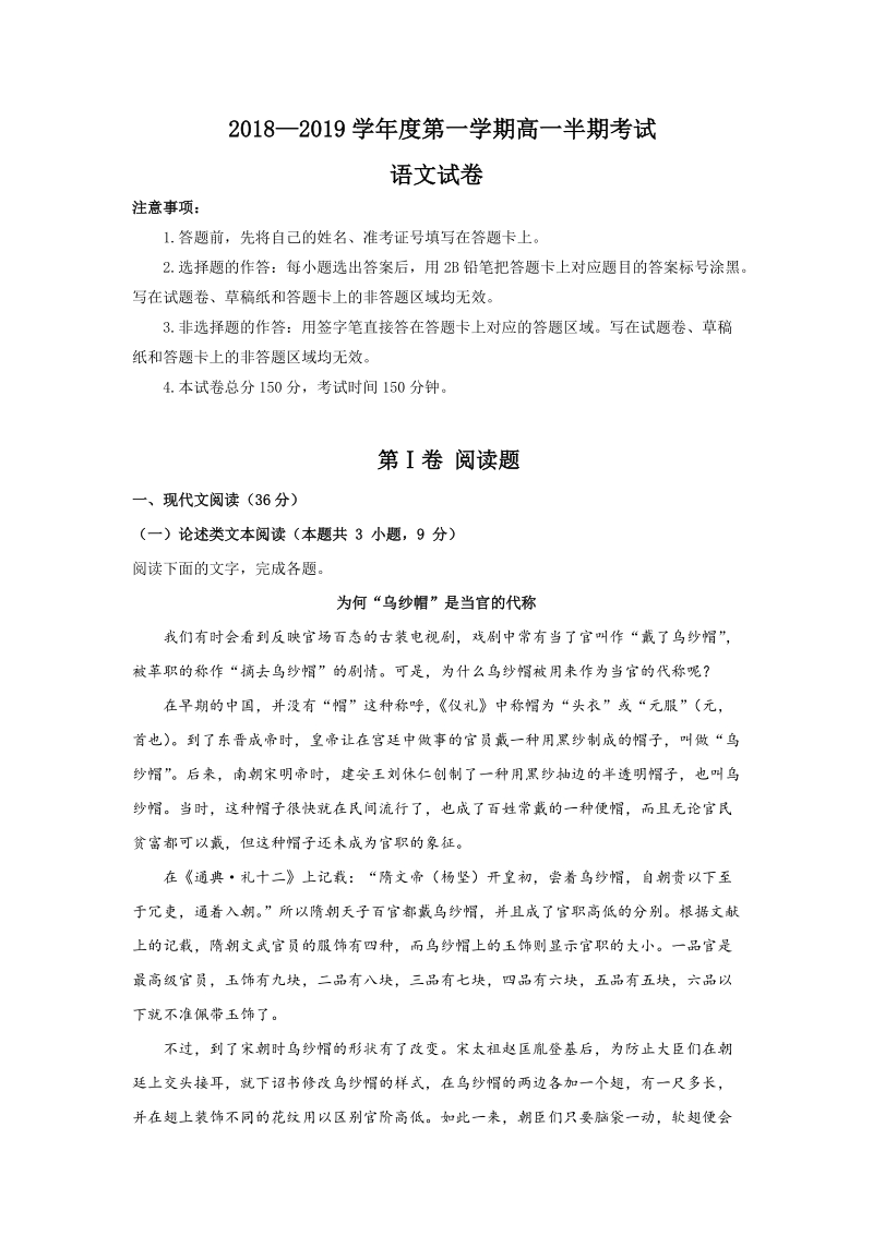 贵州省铜仁市2018-2019学年高一上期中语文试题 （含答案）_第1页