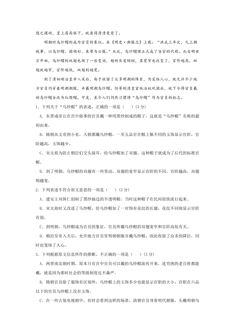 贵州省铜仁市2018-2019学年高一上期中语文试题 （含答案）_第2页