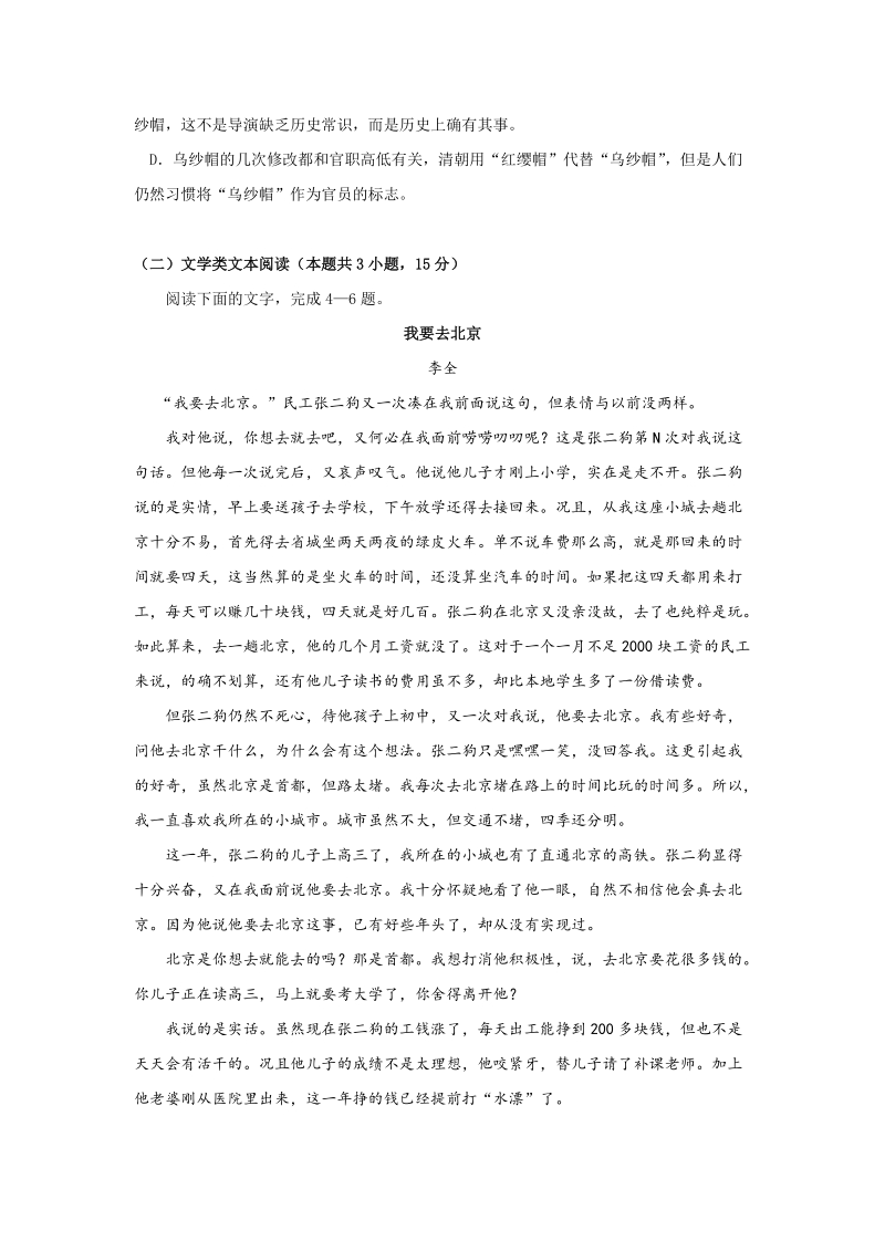 贵州省铜仁市2018-2019学年高一上期中语文试题 （含答案）_第3页