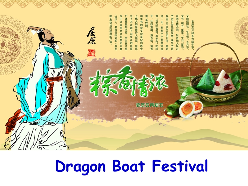 牛津上海本地版（五四制）六年级下册Unit 3 Dragon BoatFestival 课件_第1页