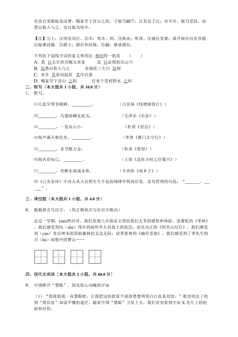 江苏省扬州市仪征市2017-2018年八年级上语文期末测试（含答案）_第2页