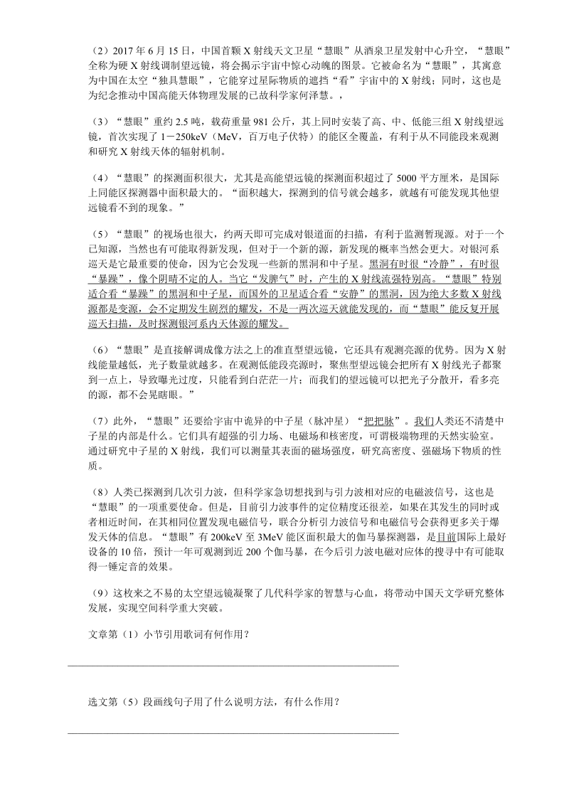 江苏省扬州市仪征市2017-2018年八年级上语文期末测试（含答案）_第3页