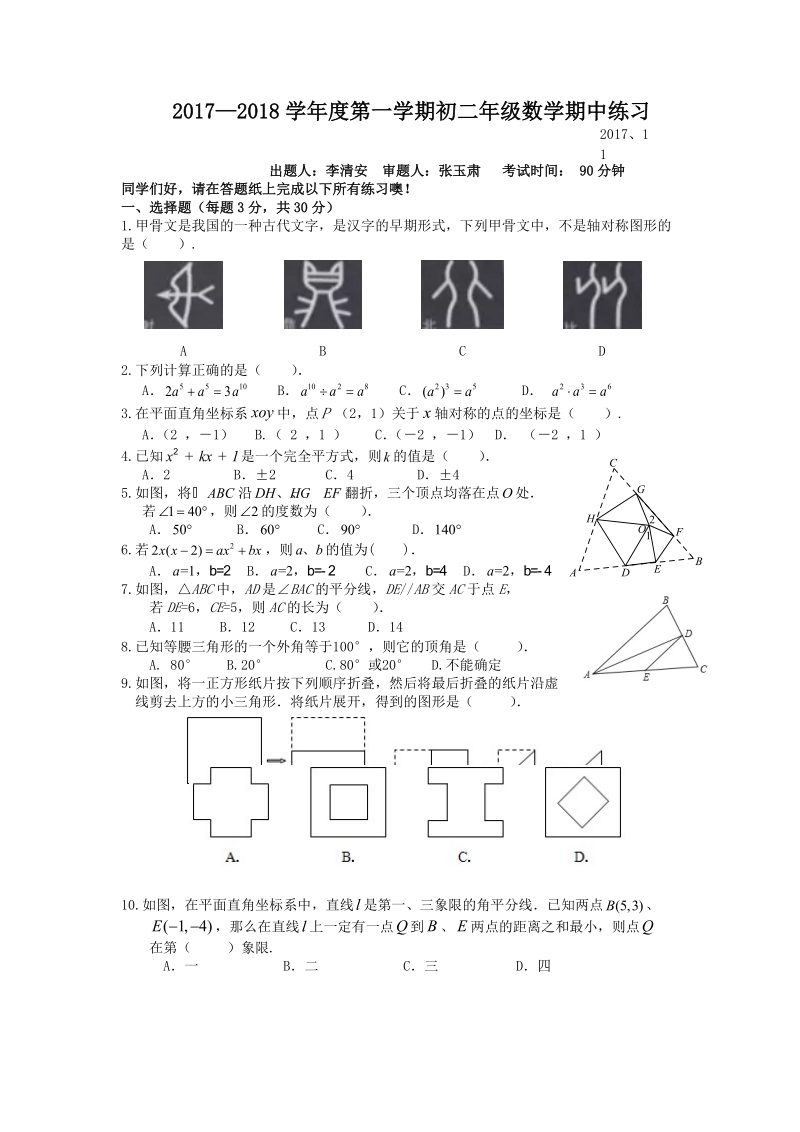 北京XX中学2017-2018学年度初二上期中练习数学试题（含答案）_第1页