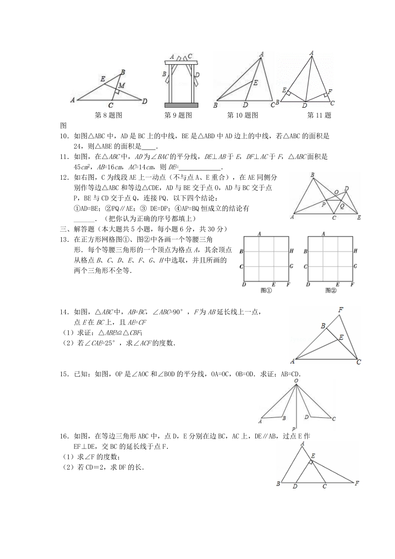 江西省高安市2017-2018学年八年级数学上期中试题（含答案）_第2页