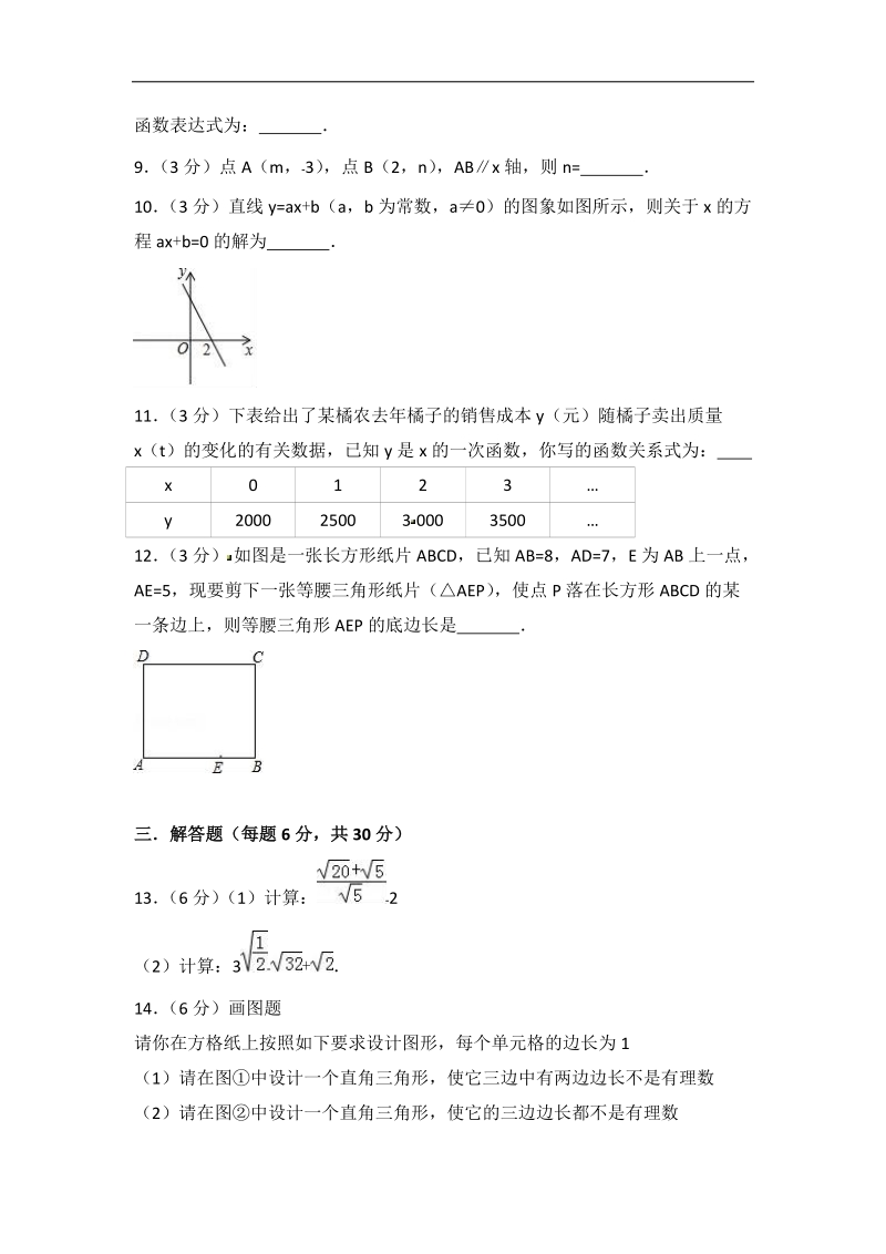 2016-2017学年江西省九江八年级上期中数学试卷（含答案解析）_第2页