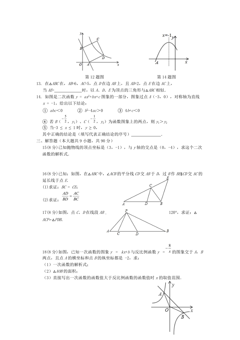 安徽省蚌埠市2018届九年级数学上期中试题（含答案）_第3页