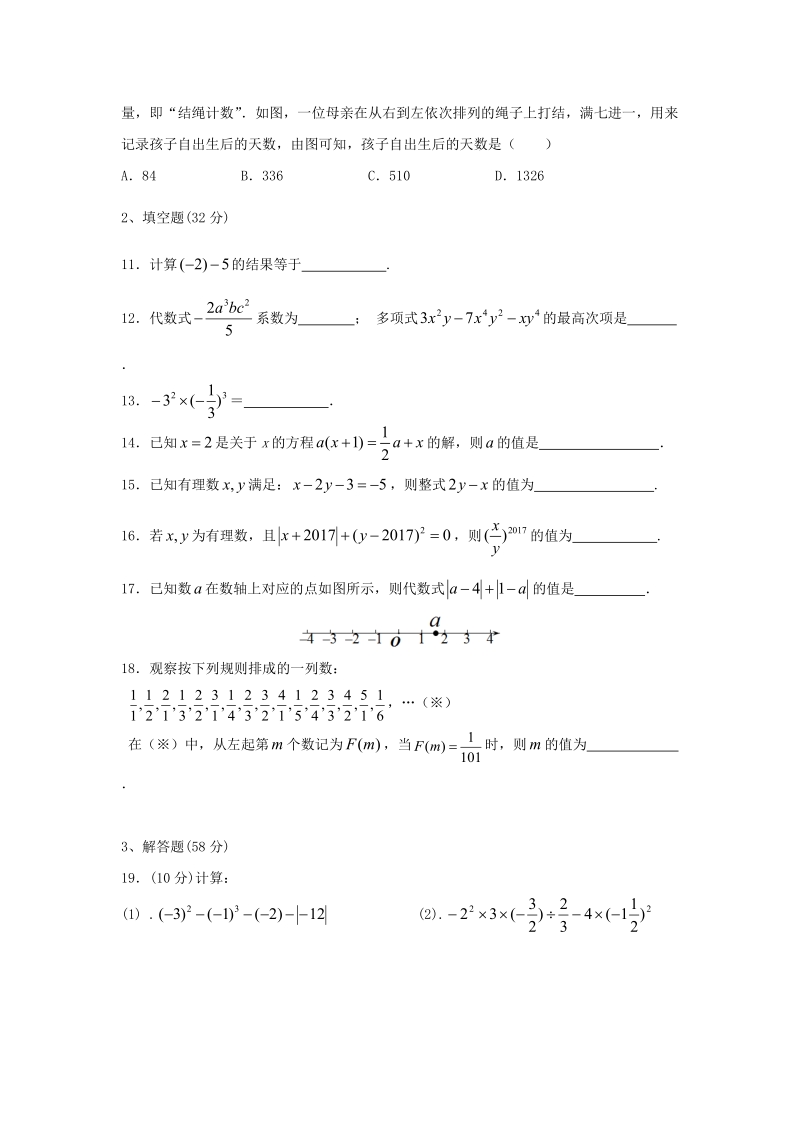安徽省蚌埠市2017-2018学年七年级数学上期中试题（含答案）_第2页