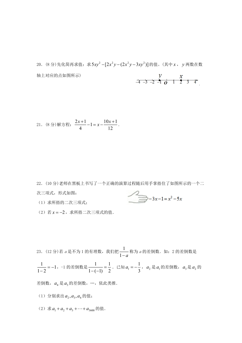 安徽省蚌埠市2017-2018学年七年级数学上期中试题（含答案）_第3页