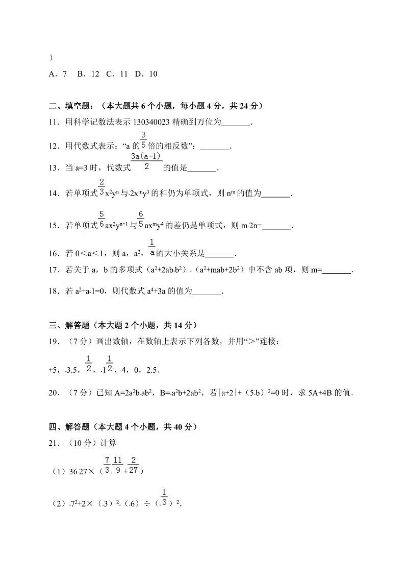 重庆市长寿区2017-2018学年七年级上期中抽考数学试题(有答案)_第2页