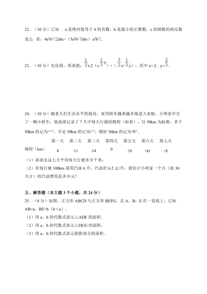 重庆市长寿区2017-2018学年七年级上期中抽考数学试题(有答案)_第3页