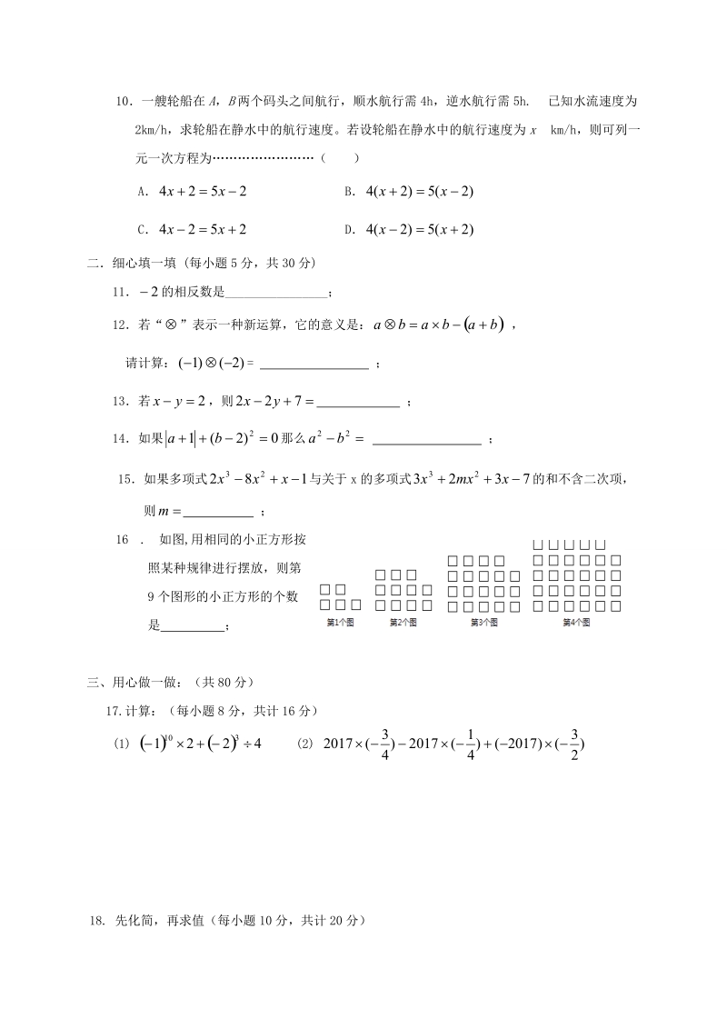 湖南省益阳市2017-2018学年七年级数学上期中试题（含答案）_第2页