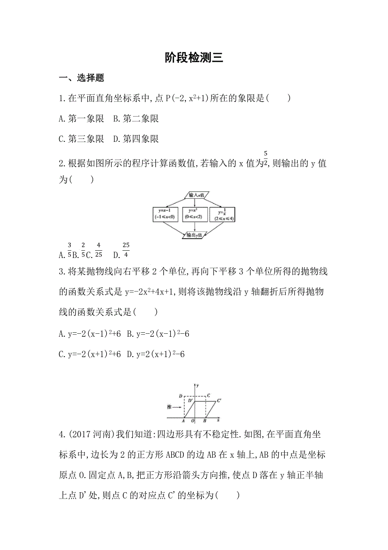 2019版山东省泰安中考数学阶段检测试卷（三）含答案