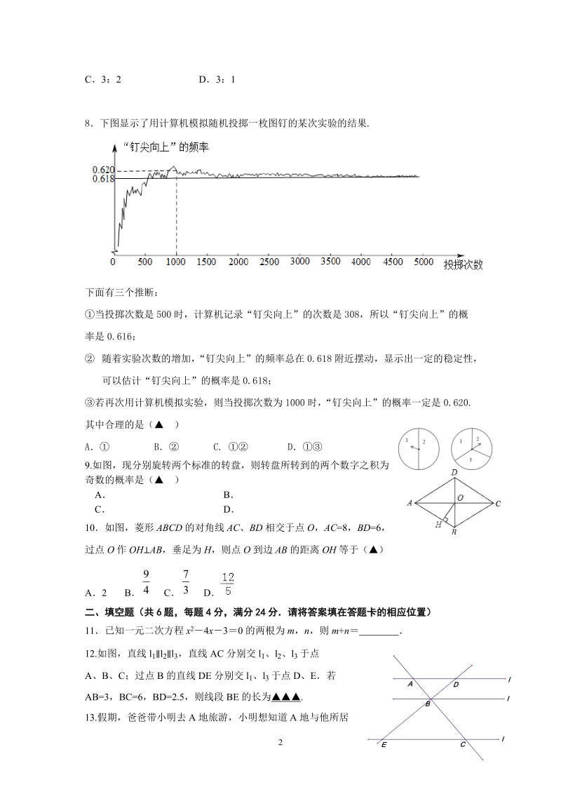 福建省沙县2017-2018学年度九年级上半期质量检测数学试卷（含答案）_第2页