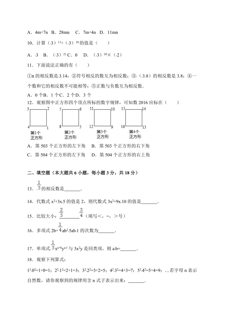 广西贵港市港南区2017-2018学年七年级上期中数学试题（含答案）_第2页
