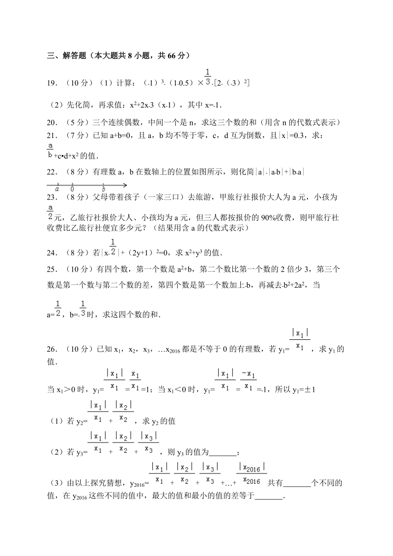 广西贵港市港南区2017-2018学年七年级上期中数学试题（含答案）_第3页