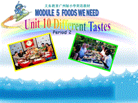 【广州版】英语五年级上：Module 5 Unit 10《Different tastes》课件3